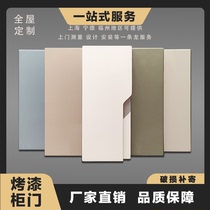 Baking Varnish Board Cupboard Door Cupboard body wardrobe door Shoe cabinet Ozon EO Militeness plate ENF Thai rubber planks customizable