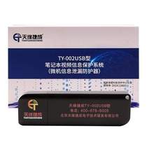 Certification Protection-Information National Secret TY Leak Related 002USB Microcomputer Protection Video Electromagnetic Wave Jammer 1