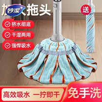 Miaojie hand-free self-twisting water mop new household old-fashioned one-mop clean towel strip lazy rotating cotton mop