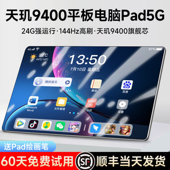 Official Genuine Soft Light Full-Screen 2025 New Model Tianji 9400+ Tablet Computer Ultra-Clear Eye Protection 5g Two-In-One
