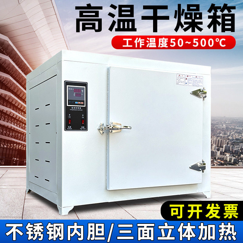 高温恒温干燥箱工业烤箱400度500度℃电热商用实验室电焊条烘箱