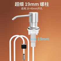 2cm small hole special stainless steel detergent press small diameter kitchen sink soap dispenser extension tube press