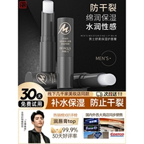 r lip balm for men specially hydrating moisturizing anti-drying and exfoliating for boys in autumn and winter.