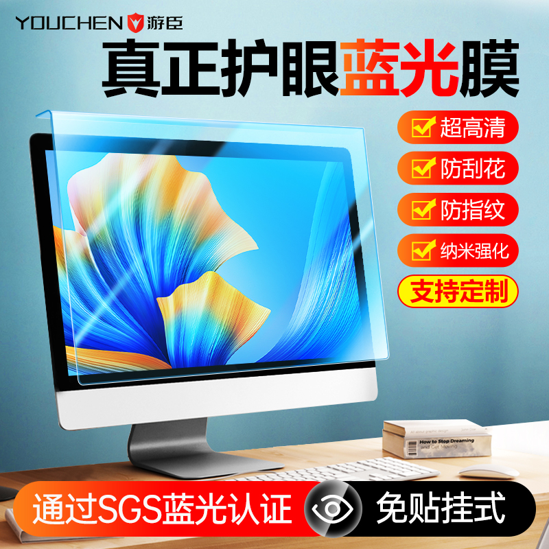 適用可能なフリーフィルムコンピュータアンチブルーライト放射線保護スクリーンフィルムカバーデスクトップ24インチモニター19目の保護アーティファクト妊婦17隔離板21.5吊り下げ27ビジョンノートブック32