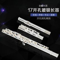 High-end 17-hole C-key E-key silver-plated flute open-hole and closed-hole dual-purpose beginner performance grade professional examination musical instrument flute