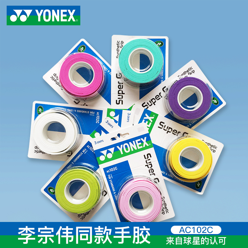 Yonex Yonex Badminton Racket Handle Grip Tape Towel Yy Dragon Bone Grip Tape 102C Sweat-Absorbing Tape Yonex Yonex Badminton Racket Handle Grip Tape Towel Yy Dragon Bone Grip Tape 102C Sweat-Absorbing Tape
