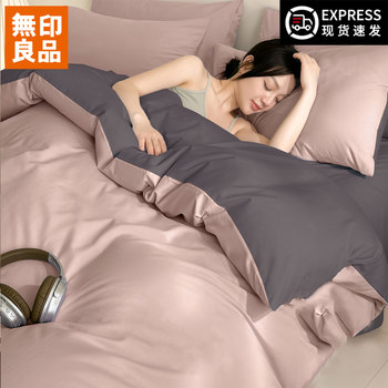 Muji Pure Cotton Four-Piece Set, All-Cotton Bedding, Student Dormitory Three-Piece Set, Bed Sheet and Duvet Cover, 2025 New Model