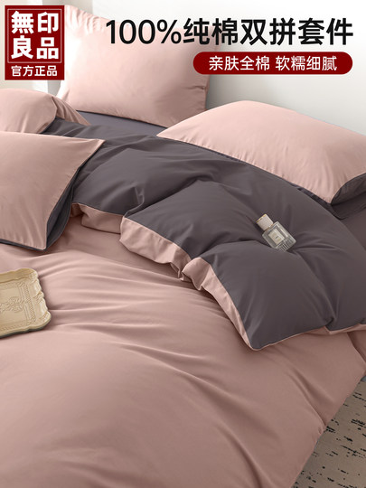 MUJI pur coton quatre pièces ensemble de literie en pur coton dortoir étudiant trois pièces ensemble de draps et housse de couette 2025 nouveau style