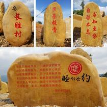 大型黄蜡石原石景观石头天然风景石刻字村牌石定制园林造景驳厂家