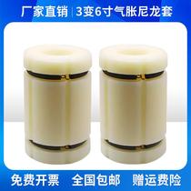 3-inch to 6-inch nylon air expansion sleeve chuck three-to-six-inch rubber sleeve chuck air expansion sleeve conversion set manufacturer