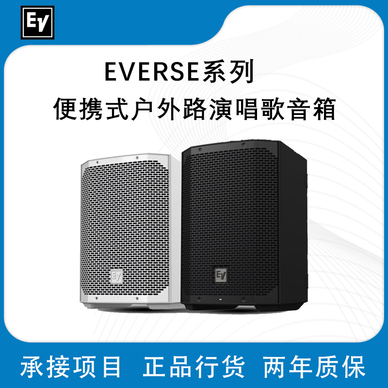Ev Everse8 Everse12 Professional Audio Outdoor Roadshow Bluetooth Speaker Home Ktv Portable