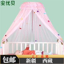 Xinjiang Tibet crib mosquito net childrens bed universal princess style baby mosquito net bracket rod anti-mosquito cover mosquito