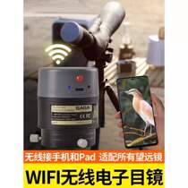 2024新款单双筒观鸟镜天文望远镜专用wifi接手机pad高清电子目镜