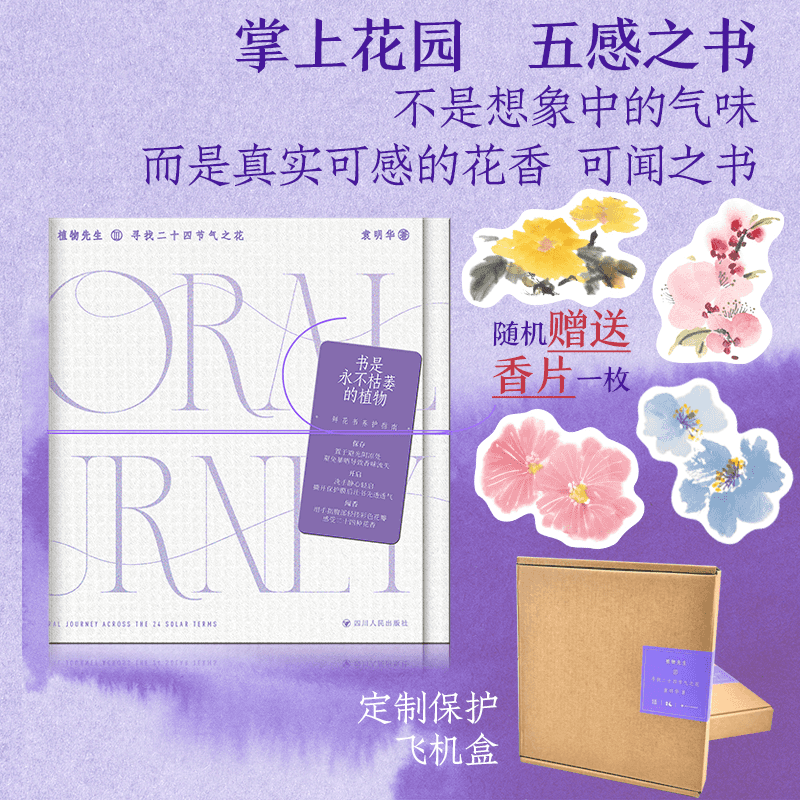 Mr. Yuan Minghua's Plant Series 3Iii: Searching for Flowers of the Twenty-Four Solar Terms - the Most Beautiful Books of Plants in China, Mr. Plant's Trilogy