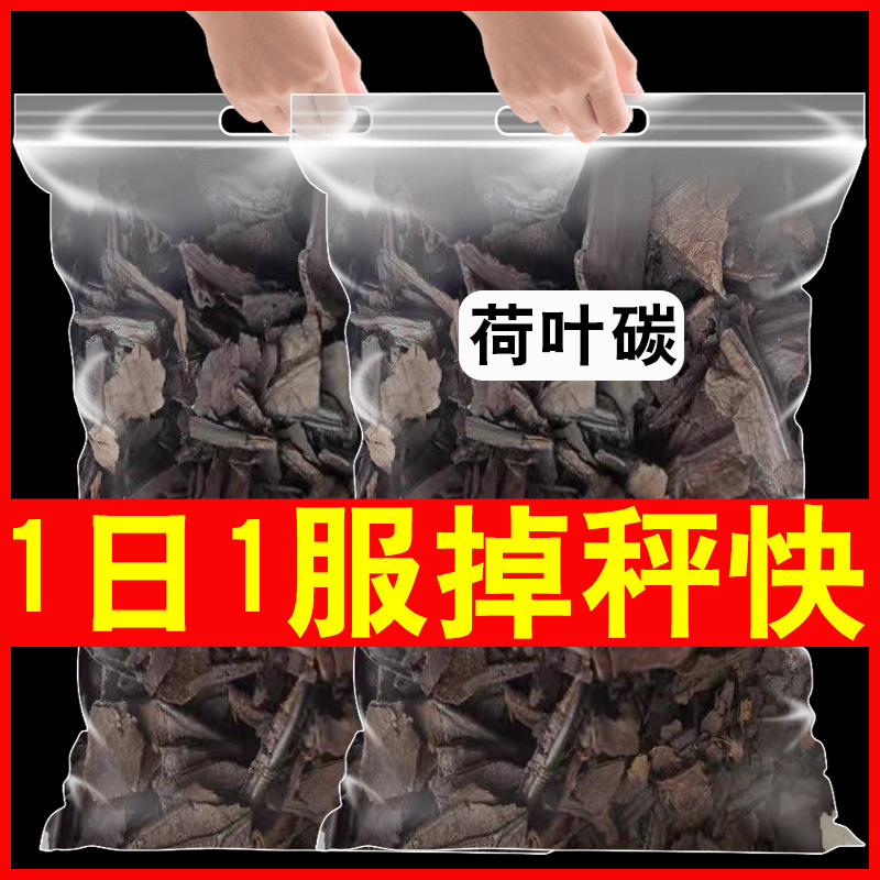 Lotus Leaf Carbon Chinese Medicinal Materials Genuine Bulk 500g Lotus Leaf Carbon Hawthorn Carbon Combination Tea Official Flagship Store Lotus Leaf Carbon Chinese Medicinal Materials Genuine Bulk 500g Lotus Leaf Carbon Hawthorn Carbon Combination Tea Official Flagship Store