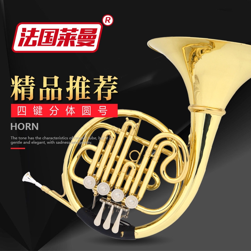 フレンチ ライマン フレンチ ホルン 3/4 キー 1 列分割 2 列一体型 B-フラット/F プロレベルの初心者バンド