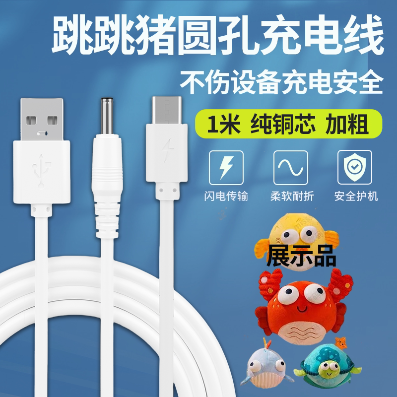 Suitable for Jollybaby Jumping Ball Pig Jumping Crab Turtle Dragon Pufferfish Charging Cable Round USB Power Data Cable