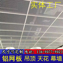 Aluminum mesh sound insulation wall stretched mesh panel school shopping mall ceiling aluminum mesh panel curtain wall door head rhombus aluminum stretched mesh panel