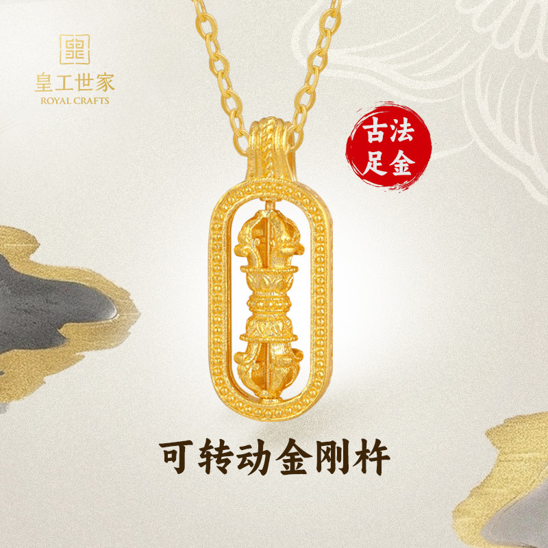 皇工世家黄金足金999金刚杵吊坠，转动间祈福的力量？-计价黄金吊坠
