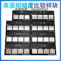 Surface roughness comparison sample sandblasting handheld set flat grinding metal grade instrument casting sample standard pipe milling machine