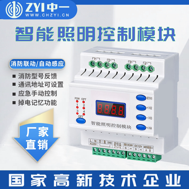 Zhiyiyi Intelligent Lighting Control Module 4g Switch Controller Remote Light Control Switch Lighting Module