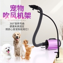 Pet grooming table hair dryer holder dog hair dryer holder beautician hair pulling machine