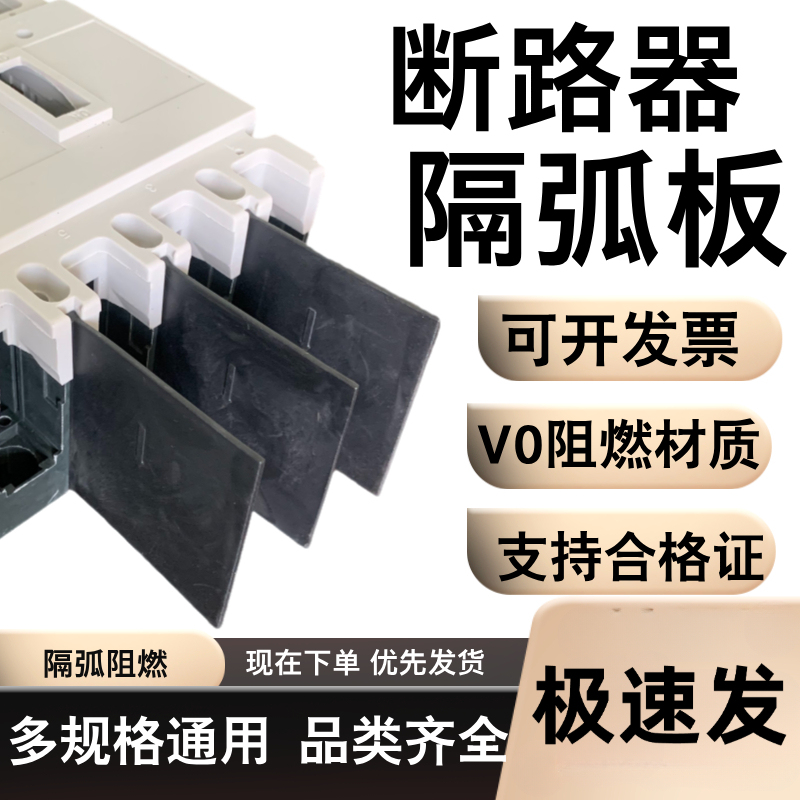 Arc Barrier Plate M1 Arc Extinguishing Plate Dz20/10/15 Circuit Breaker Nsx Phase Barrier Universal Air Switch Insulation Arc Barrier Plate M1 Arc Extinguishing Plate Dz20/10/15 Circuit Breaker Nsx Phase Barrier Universal Air Switch Insulation