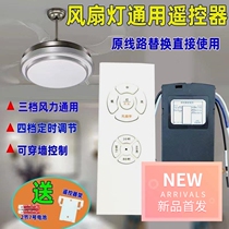 Electric fan light ceiling fan light remote control receiver universal invisible fan light remote control controller