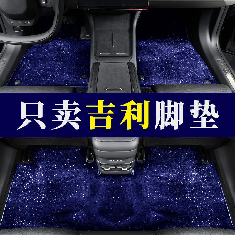 Geely Xingrui Xingyue L Binruibin Yue Boyue Emgrand gl gs Vision x3x6 Специальный автомобильный коврик для пола Star Blanket Изображение 1
