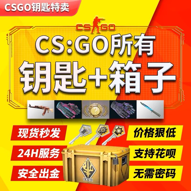 CS2箱子钥匙命悬一线裂空千瓦梦魇伽玛突围武器箱AK饰品刀Steam等_steam游戏_淘宝游戏网