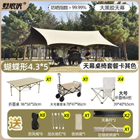 Бежевый большой навес для кемпинга, 95см