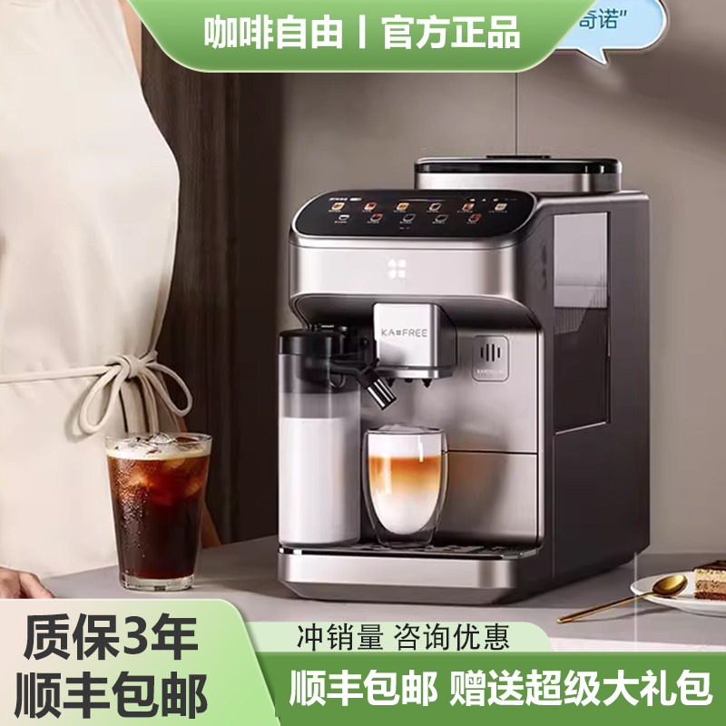 【New Product Ai Voice Interaction】Kaxfree Coffee Freedom Fully Automatic Coffee Machine Moyin Sf1Ultra