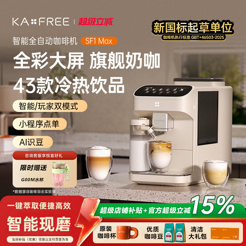[Hot-Selling Item] Coffee Freedom Sf1Prosf1Max Fully Automatic Coffee Machine with Intelligent Grinding and Cold Brew All-In-One