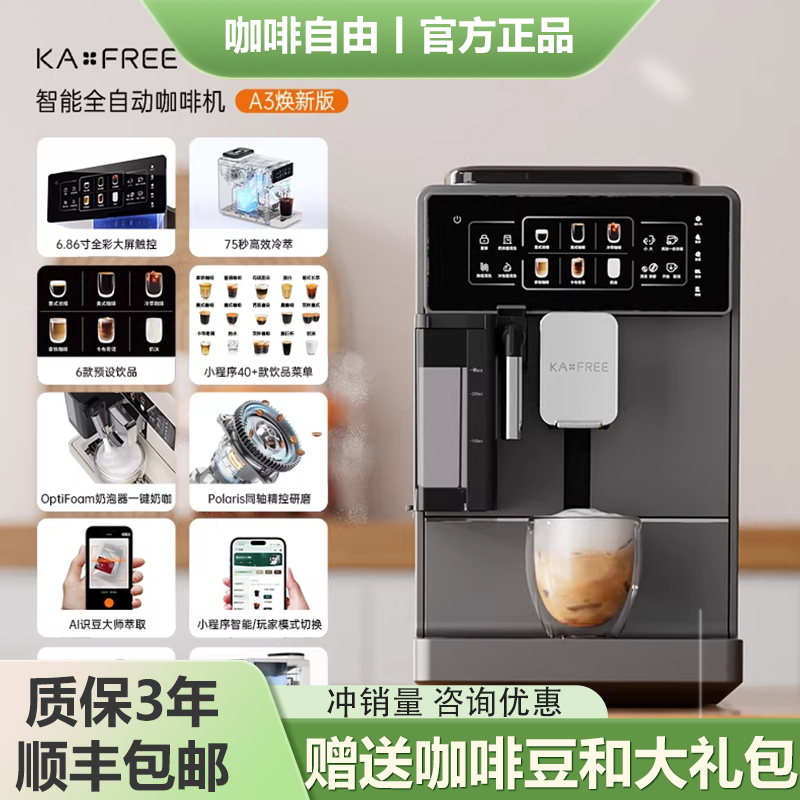 Coffee Freedom A3 Renewed Version Fully Automatic Coffee Machine Cold Brew Home Use Freshly Ground Italian Milk Coffee Intelligent Grinding All-In-One