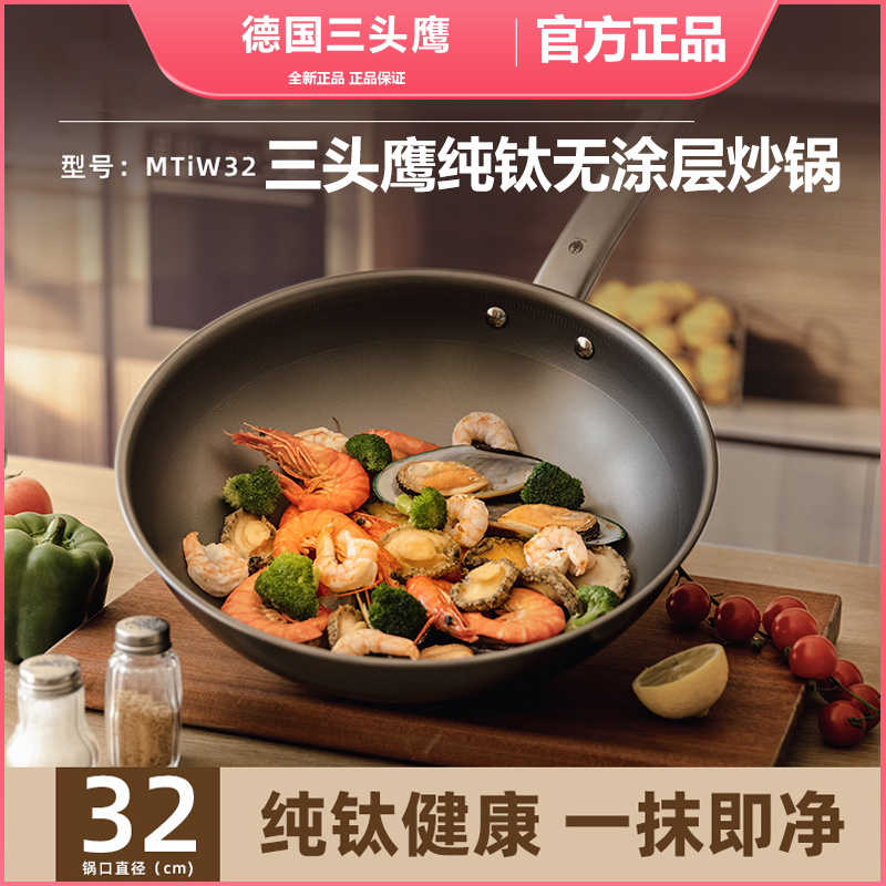 ドイツ製三頭鷲のコーティングされていないチタン鍋ノンスティック鍋電磁調理器ガス純チタンフライパン多機能家庭用調理鍋