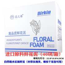 Flower mud illustration foam flower mud flower arrangement flower mud absorbent sponge dry mud large flower arrangement base 40 pieces package