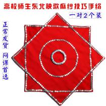 Professional skills Ma yarn Northeastern Yangko two-person square dance handkerchief flower octagonal scarf a pair of handkerchiefs square twirl
