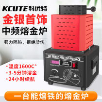 1600 degree iron melting 5000W medium frequency gold melting furnace melting gold silver copper and iron stainless steel small water circulation smelting furnace