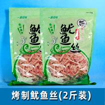 Organ squid charcoal grilled shredded squid 500g hand-shredded fish strips dried cuttlefish Yantai seafood specialty ready-to-eat snacks