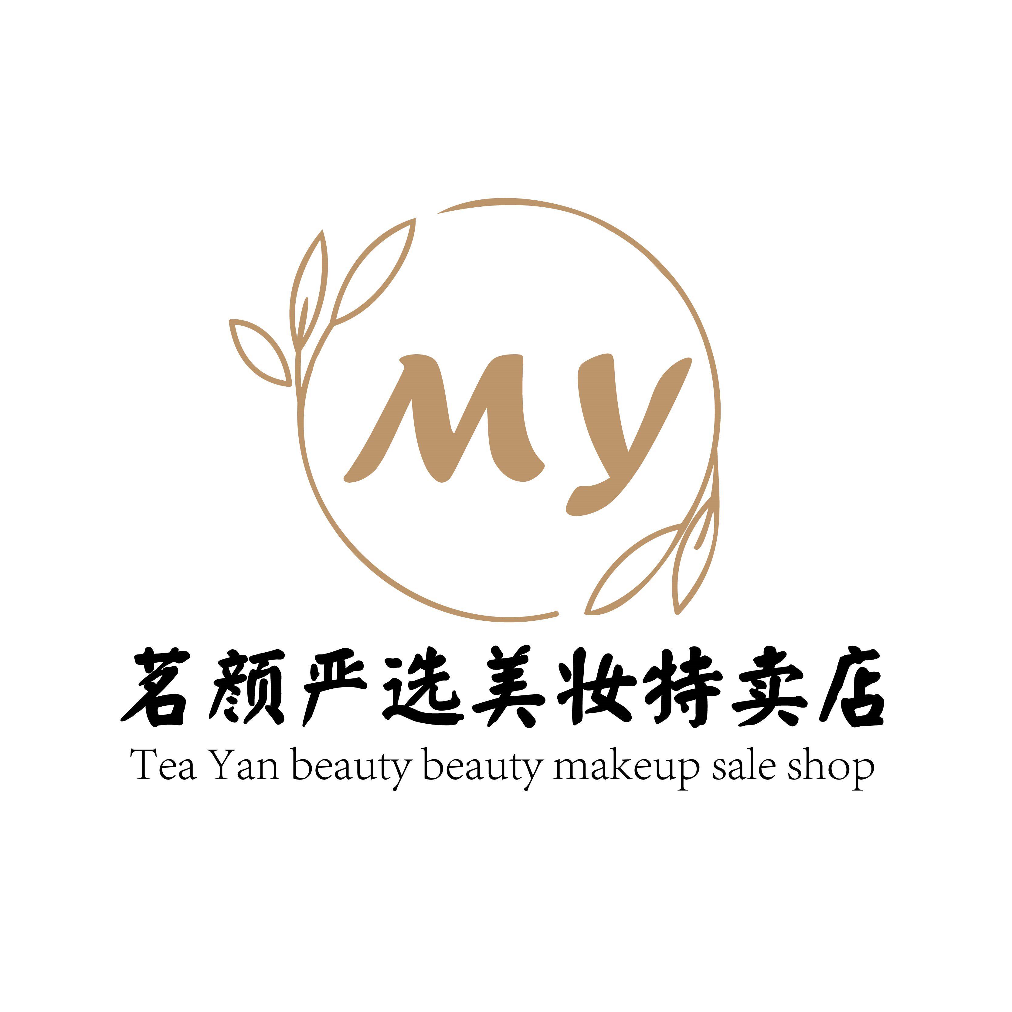 茗颜严选美妆特卖店