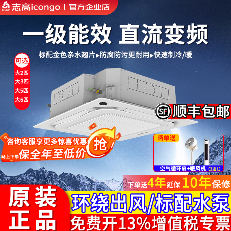 Chigo Central Air Conditioning Ceiling Unit Large 3 Hp 5 Hp 6 Hp First-Class Energy Efficiency Cooling and Heating Inverter Commercial Office Ceiling-Mounted Chigo Central Air Conditioning Ceiling Unit Large 3 Hp 5 Hp 6 Hp First-Class Energy Efficiency Cooling and Heating Inverter Commercial Office Ceiling-Mounted