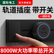 可移动轨道式插座带开关家用厨房餐边柜酒柜电源电力滑动导轨插排