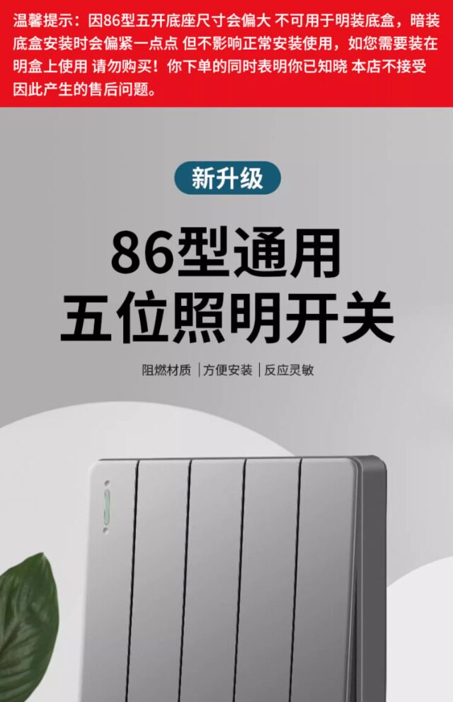 Выключатель одноклавишный 86型五开客厅照明开关四路单控一路双控墙壁五开暗装开关五联开关 Oee