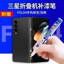 Mobile phone touch-up pen mobile phone tablet touch-up pen suitable for Samsung fold Apple paint chipping and scratch repair notebook
