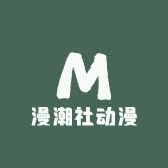漫潮社动漫正版周边的LOGO