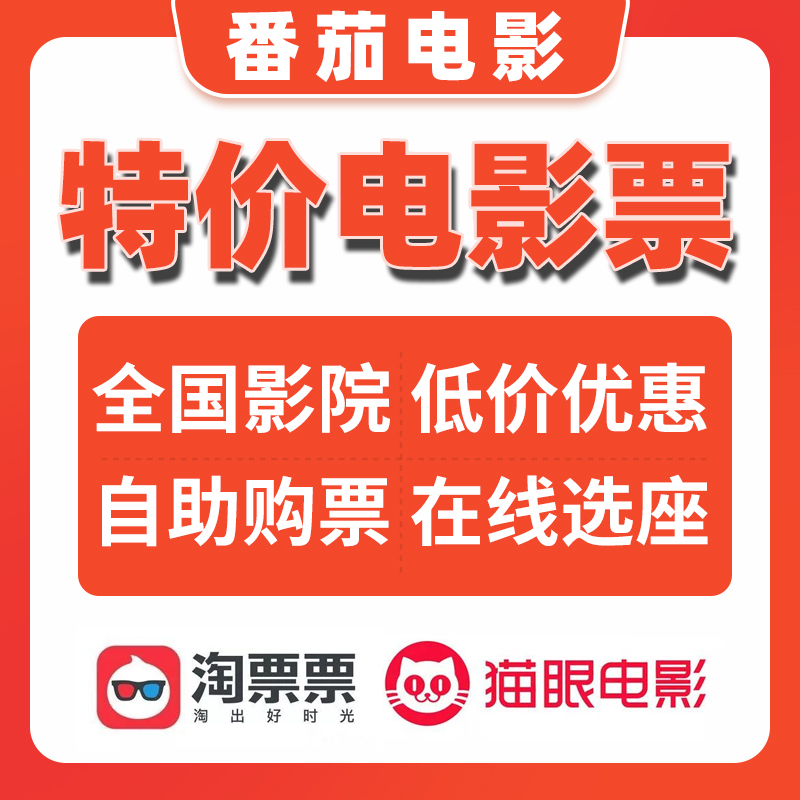 Discounted Movie Tickets, Order Processing Service, Taopiaopiao, Maoyan, Huanying, Cgv, China Film Group, Xingyi, Ume, Wanda Cinema Ticket Purchase