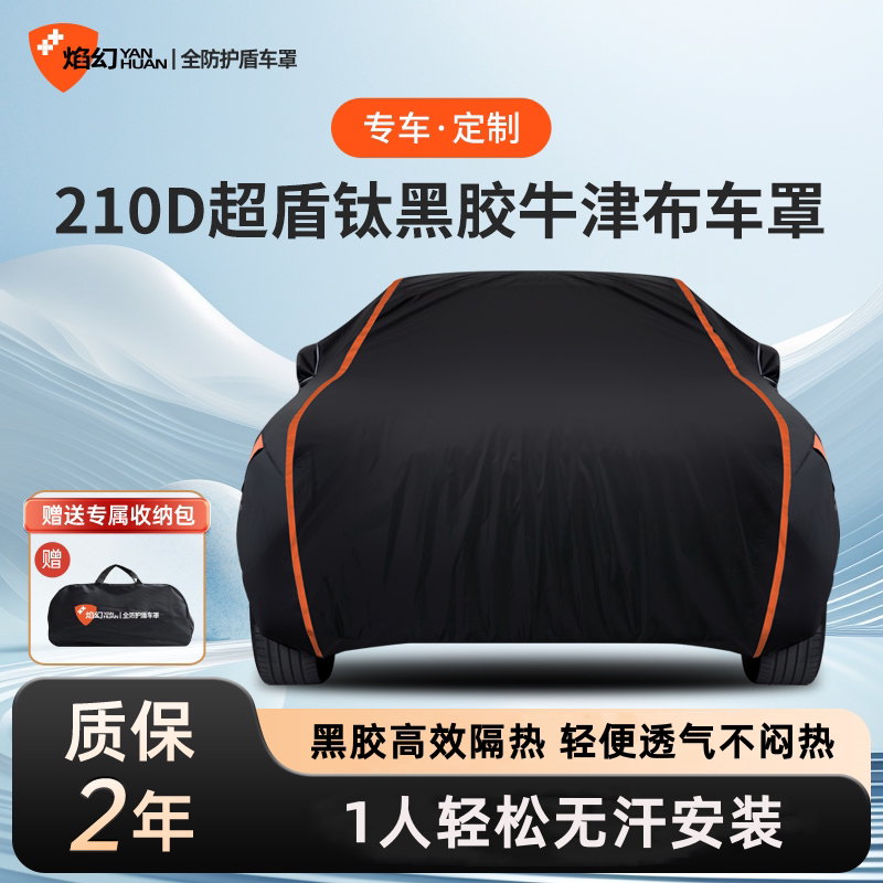 Flame Illusion Car Cover, Sun Protection, Rain Protection, Heat Insulation, Full Cover, Black Rubber Oxford Cloth, Special Thickened Car Sunshade Cover