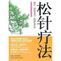 New Pine Needle Therapy Huang Mingda Li Zhenze Pinus - Medicinal Plants - Application - Traditional Chinese Medicine