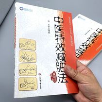 New Effective Weight Loss Method of Traditional Chinese Medicine Edited by Wang Qianghu