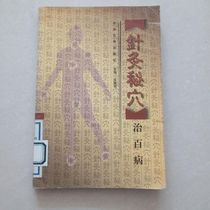 New Acupuncture Secret Points Cure All Diseases Ancient Traditional Chinese Medicine Books